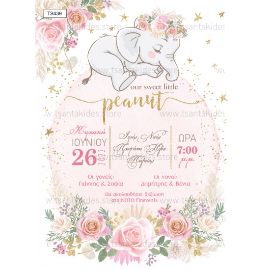 Ποδιά Νονού - Νονάς με Θέμα "Ελεφαντάκι" Ποδιά Νονού - Νονάς με Θέμα "Ελεφαντάκι"