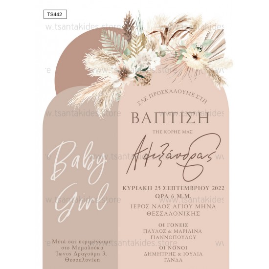 Ποδιά Νονού - Νονάς με Θέμα "Baby Boho "