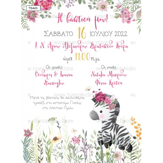 Ποδιά Νονού - Νονάς με Θέμα "Ζέβρα "