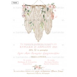 Προσκλητήριο Βάπτισης για Κορίτσι με Θέμα " Boho Macrame"