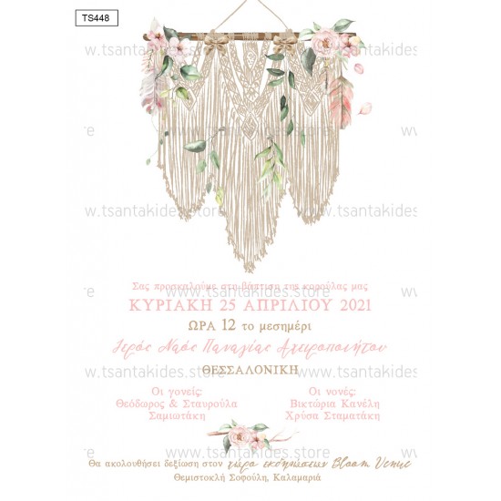 Ποδιά Νονού - Νονάς με Θέμα "Boho Macrame "