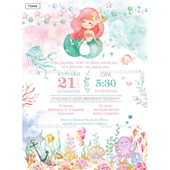 Ποδιά Νονού - Νονάς με Θέμα "Γοργόνα "