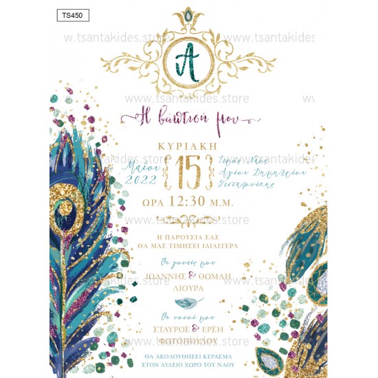 Ποδιά Νονού - Νονάς με Θέμα "Παγώνι "