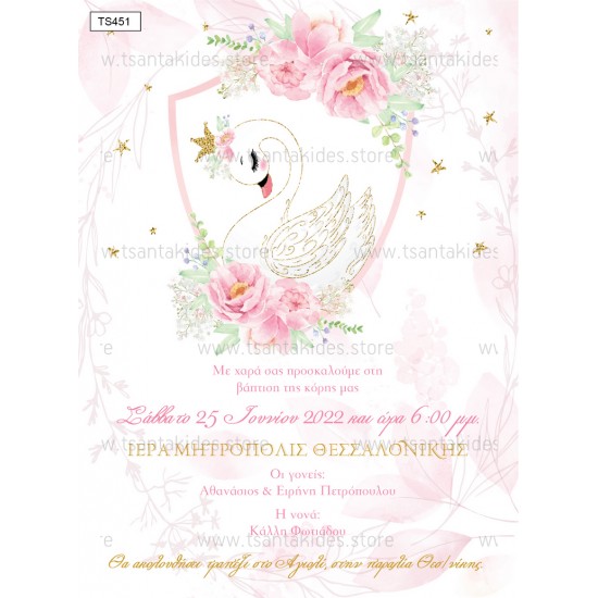 Προσκλητήριο Βάπτισης για Κορίτσι με Θέμα "Swan"