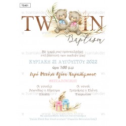 Προσκλητήριο Βάπτισης για Δίδυμα με Θέμα "Twin Bears"