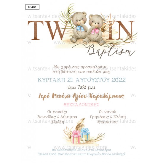 Ποδιά Νονού - Νονάς με Θέμα  "Twin Bears "