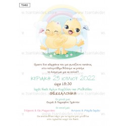 Προσκλητήριο Βάπτισης για Δίδυμα με Θέμα "Little Ducks"