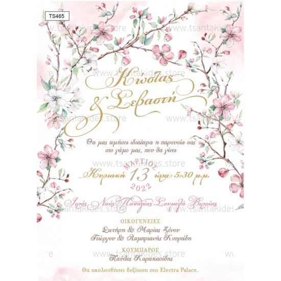 Προσκλητήριο Γάμου  με Θέμα "Romantic Almond Tree"