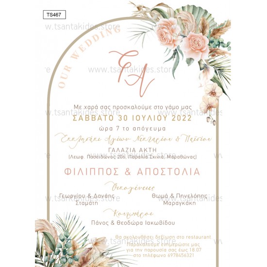 Προσκλητήριο Γάμου  με Θέμα "Boho Chic"