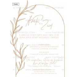 Προσκλητήριο Γάμου  με Θέμα "Branch Arch"
