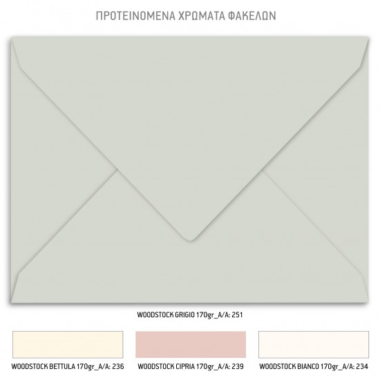 Προσκλητήριο Γάμου  με Θέμα "Callanemones"