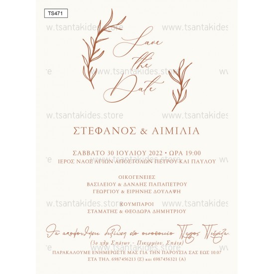 Προσκλητήριο Γάμου  με Θέμα "Minimal Branches"