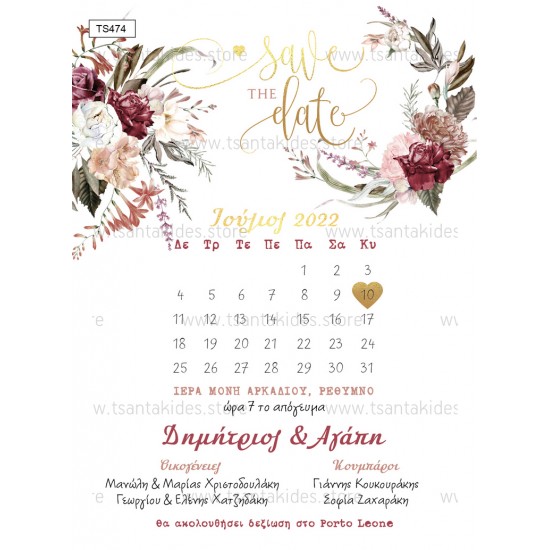 Προσκλητήριο Γάμου  με Θέμα "Calendar Invitation"
