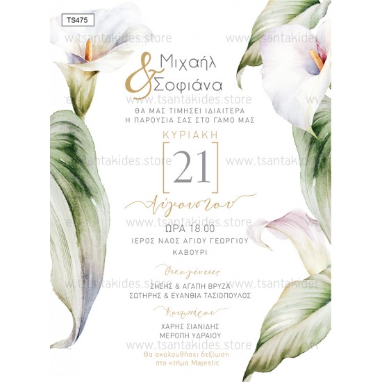 Προσκλητήριο Γάμου  με Θέμα "Calla Lily"