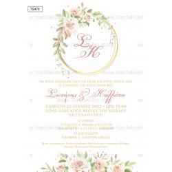 Προσκλητήριο Γάμου  με Θέμα "Flower Wreath"