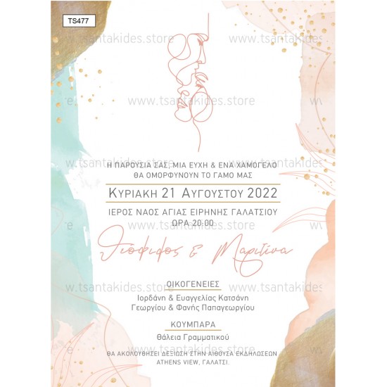 Προσκλητήριο Γάμου  με Θέμα "Couple With Lines"