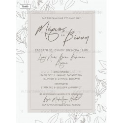 Προσκλητήριο Γάμου  με Θέμα "Gray Frame"