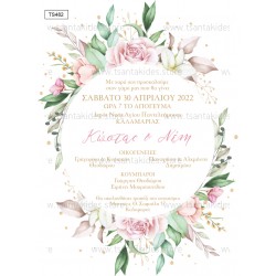 Προσκλητήριο Γάμου  με Θέμα "Flower Romance"
