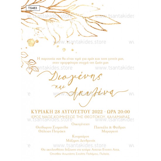 Προσκλητήριο Γάμου  με Θέμα "Gold Foil"