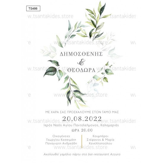 Προσκλητήριο Γάμου  με Θέμα "Greenery"