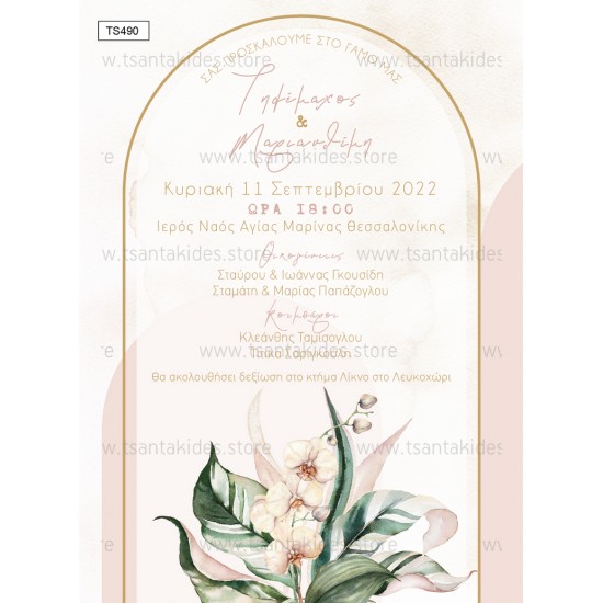 Προσκλητήριο Γάμου  με Θέμα "Palm Wedding"