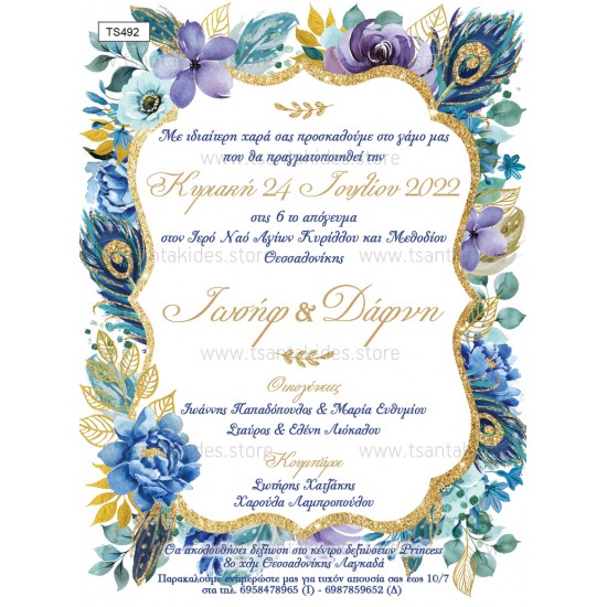 Προσκλητήριο Γάμου  με Θέμα "Peacock Wedding"