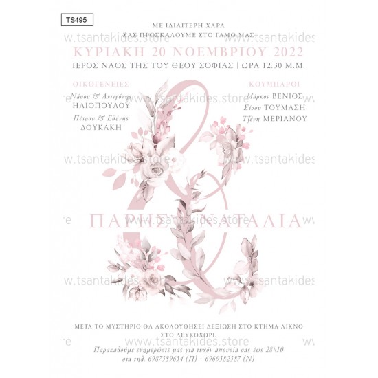 Προσκλητήριο Γάμου  με Θέμα "Romantic Wild Roses"