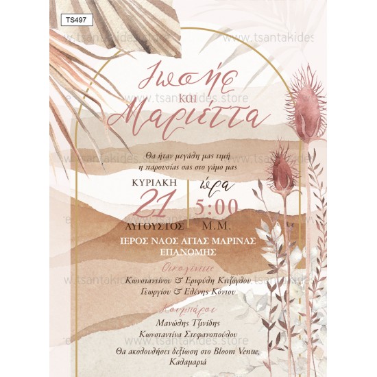 Προσκλητήριο Γάμου  με Θέμα "Bohemian Window "