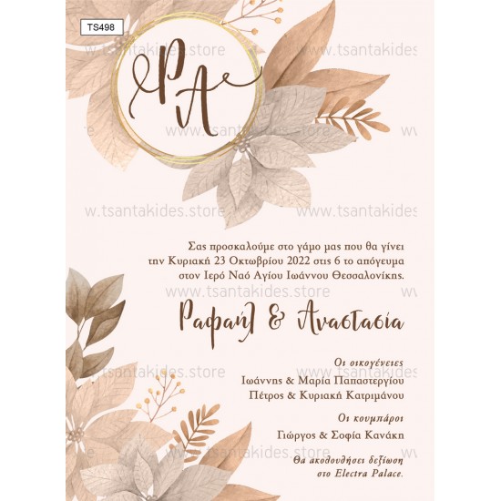 Προσκλητήριο Γάμου  με Θέμα "Floral Wedding "