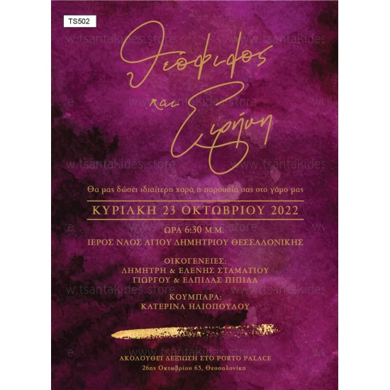 Προσκλητήριο Γάμου  με Θέμα " Verde"