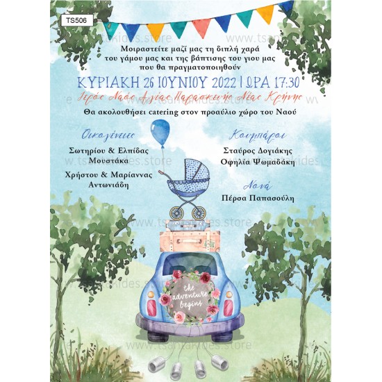 Προσκλητήριο Γάμου- Βάπτισης με  Θέμα "Blue Car in Adventure"