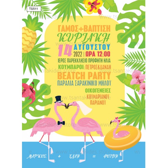 Προσκλητήριο Γάμου- Βάπτισης με  Θέμα "Flamingo Summer Story"