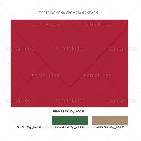 Χριστουγεννιάτικο Προσκλητήριο Βάπτισης 