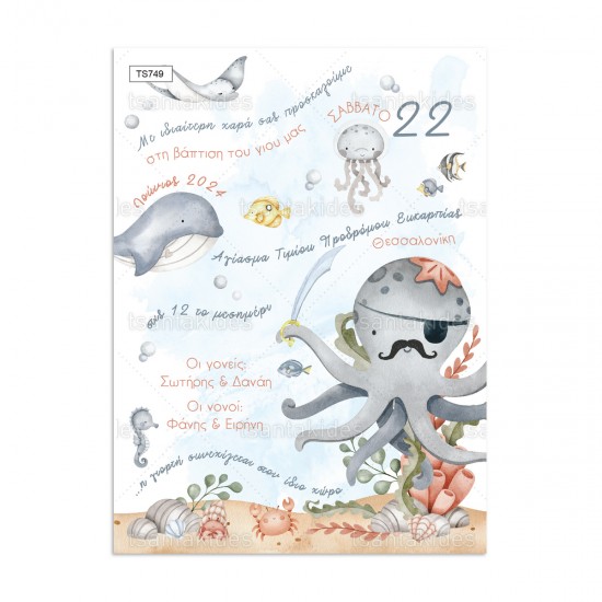 Προσκλητήριο Βάπτισης για Αγόρι με Θέμα "Βυθός" 
