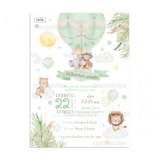 Προσκλητήριο Βάπτισης για Αγόρι με Θέμα "Ζωάκια Ζούγκλας" 