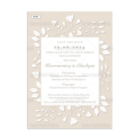 Προσκλητήριο Γάμου  με  Θέμα Λευκά Κλαδιά
