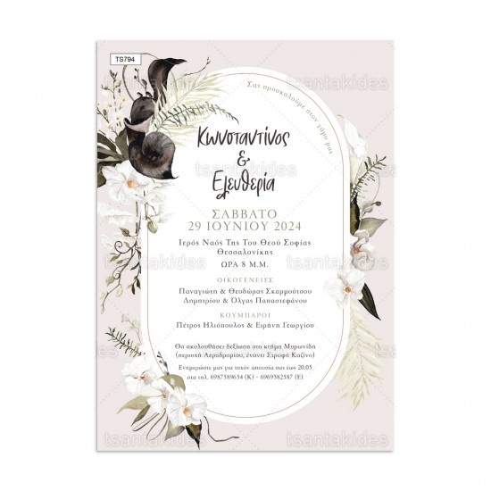 Προσκλητήριο Γάμου  με  Θέμα Άσπρες και Μαύρες Ορχιδέες