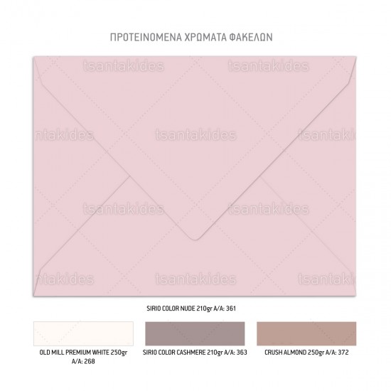 Προσκλητήριο Γάμου 