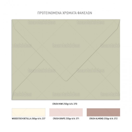 Προσκλητήριο Γάμου με Θέμα Αργιολούλουδα