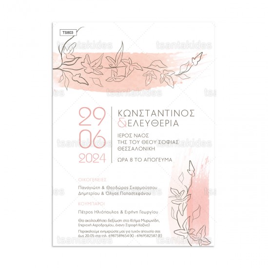Προσκλητήριο Γάμου με Θέμα Κλαδιά