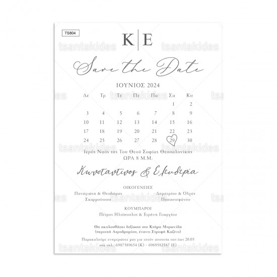 Προσκλητήριο Γάμου με Θέμα Ημερολόγιο