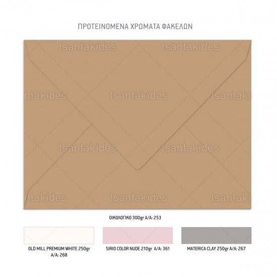 Προσκλητήριο Γάμου με Θέμα Ημερολόγιο