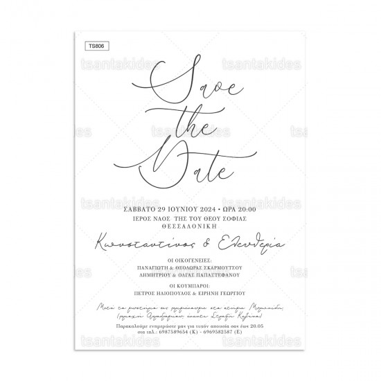 Προσκλητήριο Γάμου με Θέμα Save the Date