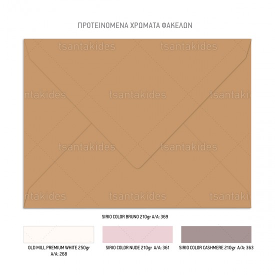 Προσκλητήριο Γάμου με Θέμα Save the Date