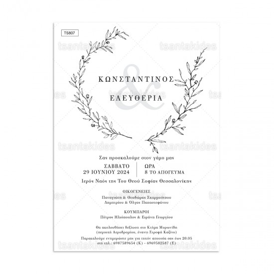 Προσκλητήριο Γάμου με Θέμα Κλαδιά