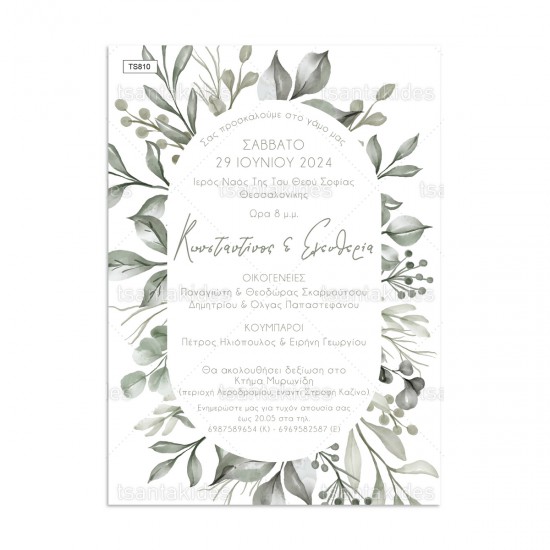 Προσκλητήριο Γάμου με Θέμα Λουλούδια