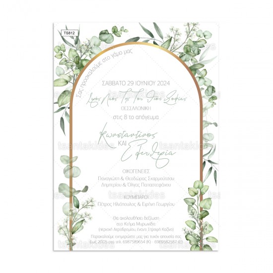 Προσκλητήριο Γάμου με Θέμα Αψίδα