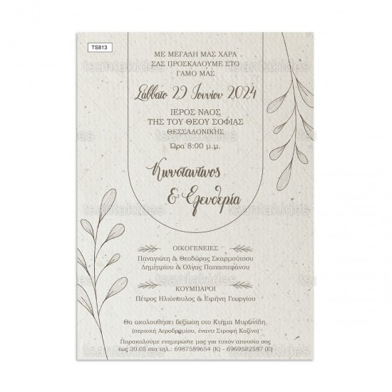 Προσκλητήριο Γάμου με Θέμα Vintage Paper
