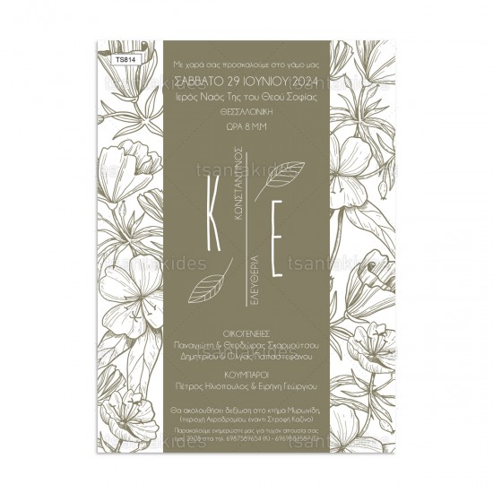 Προσκλητήριο Γάμου 