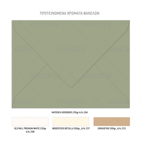 Προσκλητήριο Γάμου 